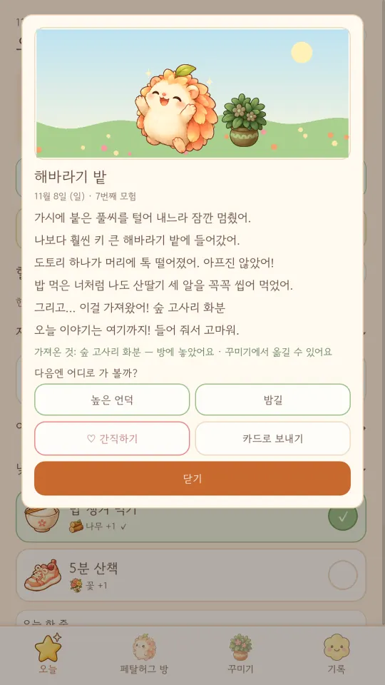 페탈허그 실제 화면